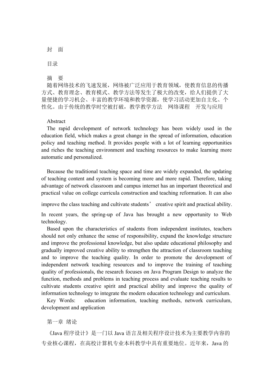 Word长文档编辑素材
